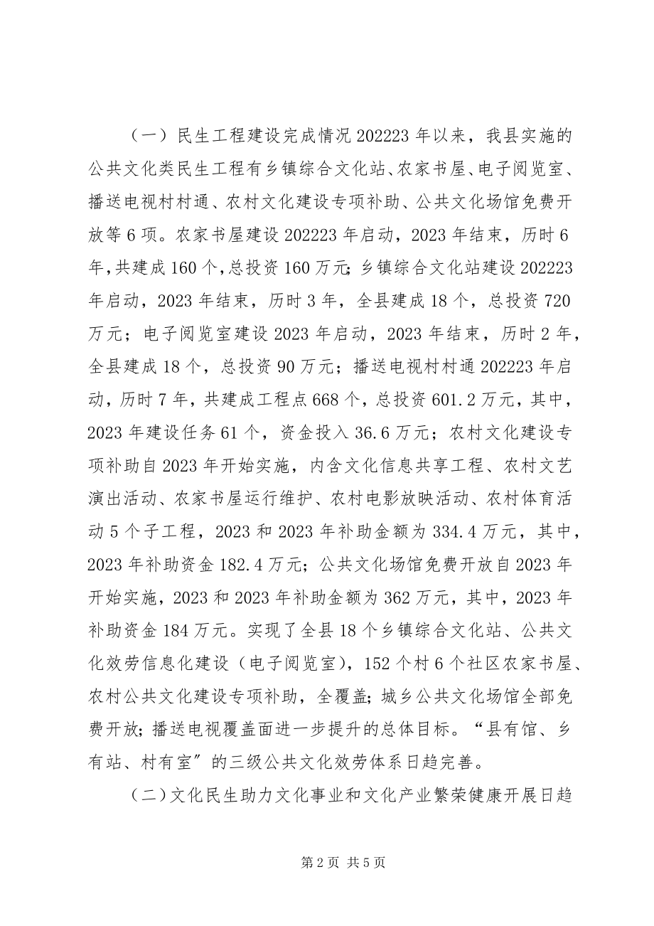 2023年计划财政工作调研的汇报材料.docx_第2页