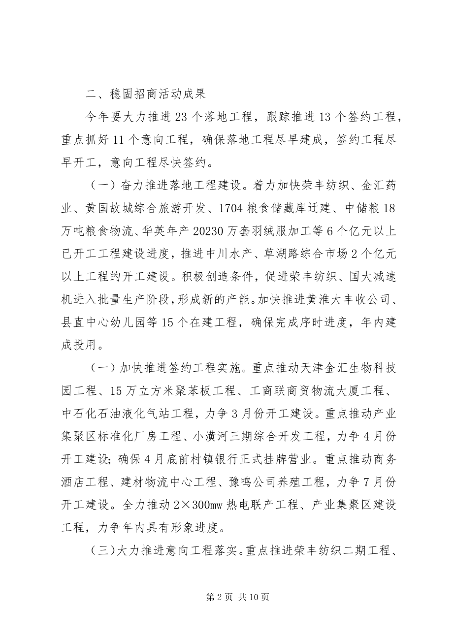 2023年县招商引资年度计划.docx_第2页