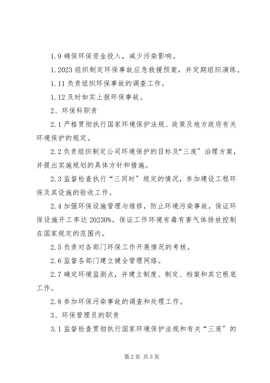 2023年企业环保责任制推荐.docx_第2页