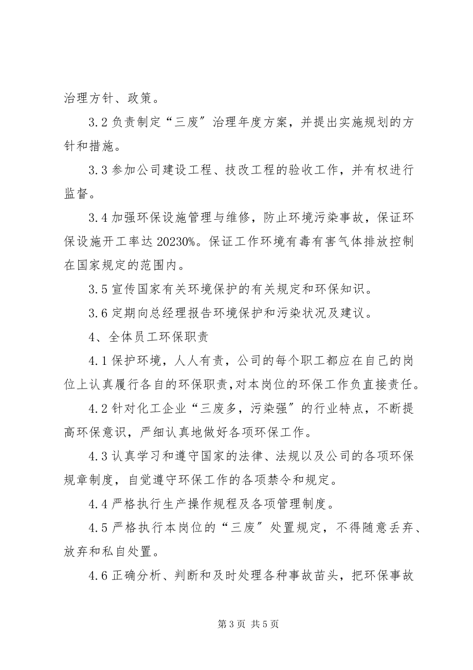 2023年企业环保责任制推荐.docx_第3页