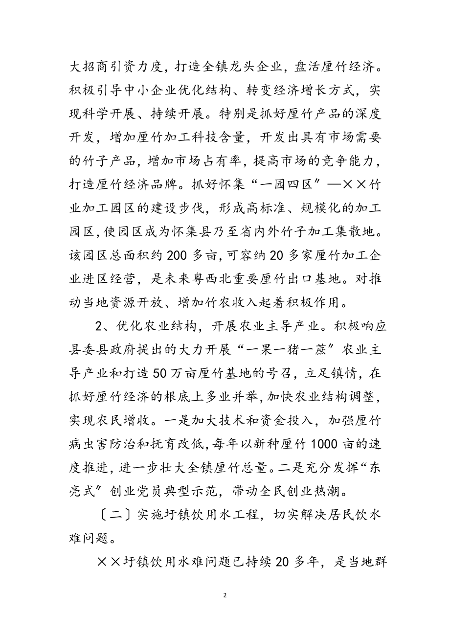 2023年乡镇实践科学发展观整改方案范文.doc_第2页