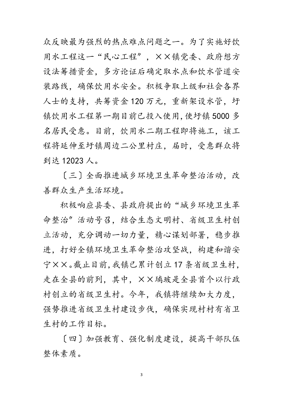 2023年乡镇实践科学发展观整改方案范文.doc_第3页