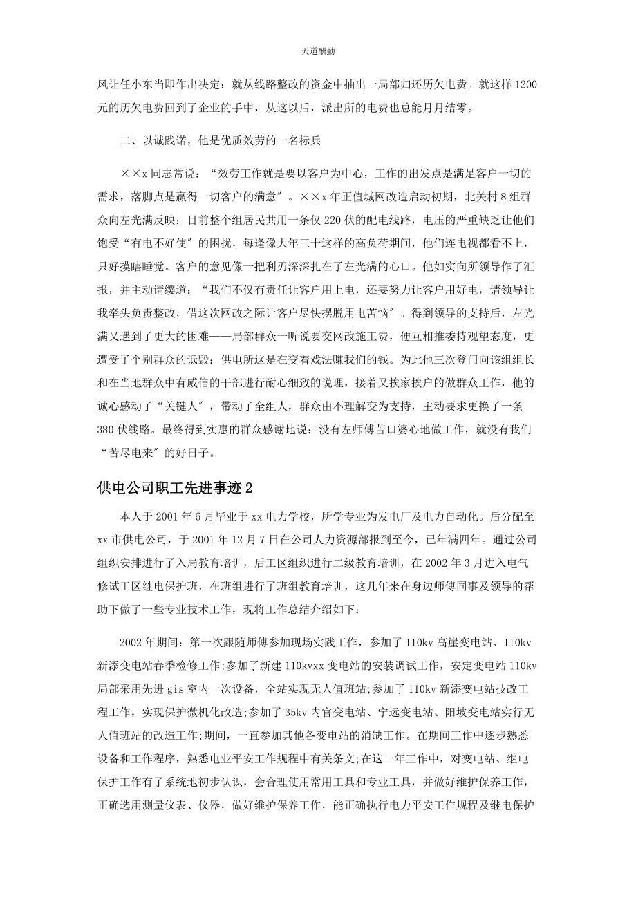 2023年供电公司员工先进事迹材料.docx_第2页