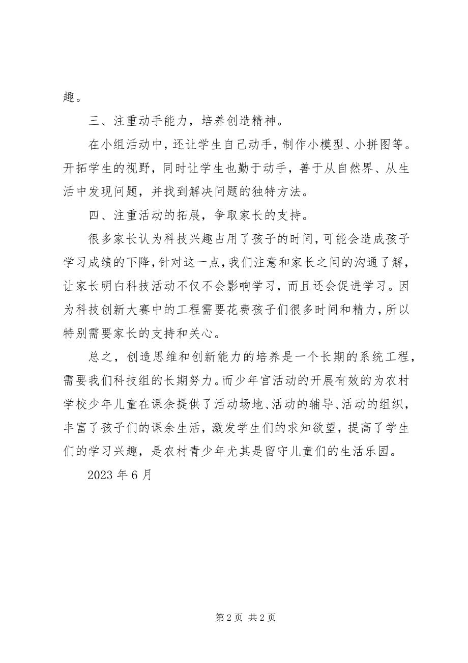 2023年少年宫科技活动总结.docx_第2页