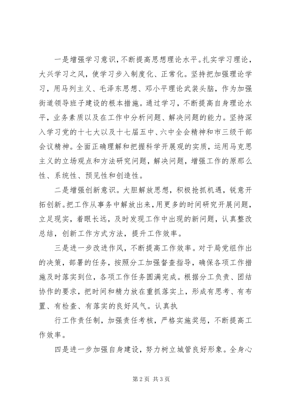 2023年转作风树形象促提升剖析材料.docx_第2页