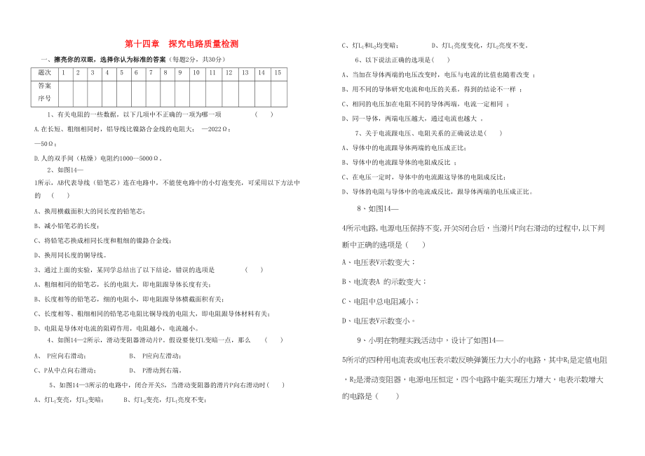 2023年九级物理探究电路质量检测沪科版.docx_第1页