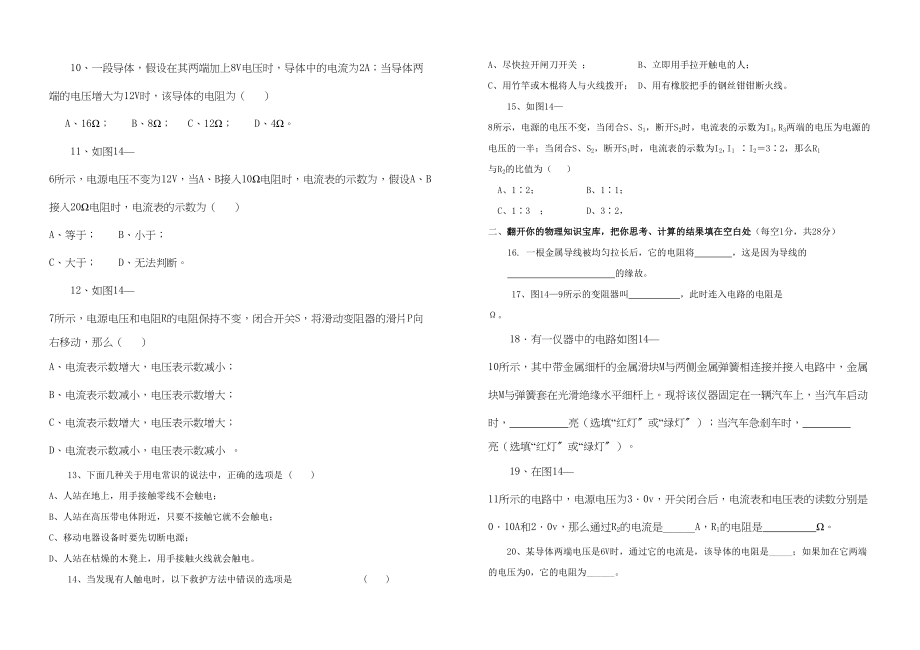 2023年九级物理探究电路质量检测沪科版.docx_第2页