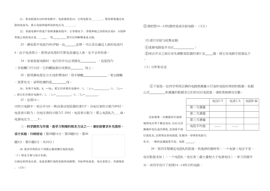 2023年九级物理探究电路质量检测沪科版.docx_第3页