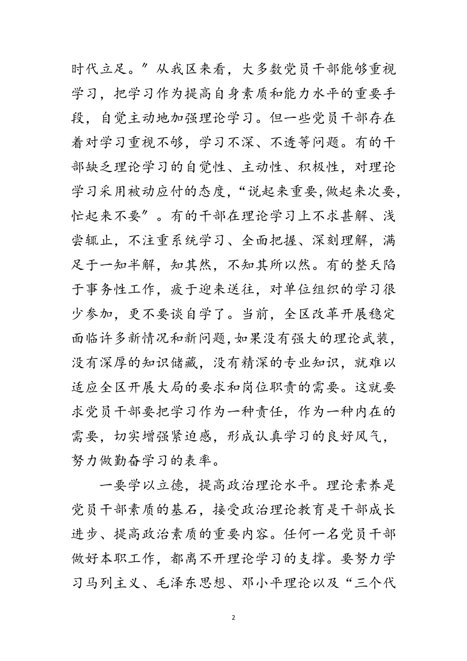 2023年区委书记在党校开学典礼讲话范文.doc_第2页