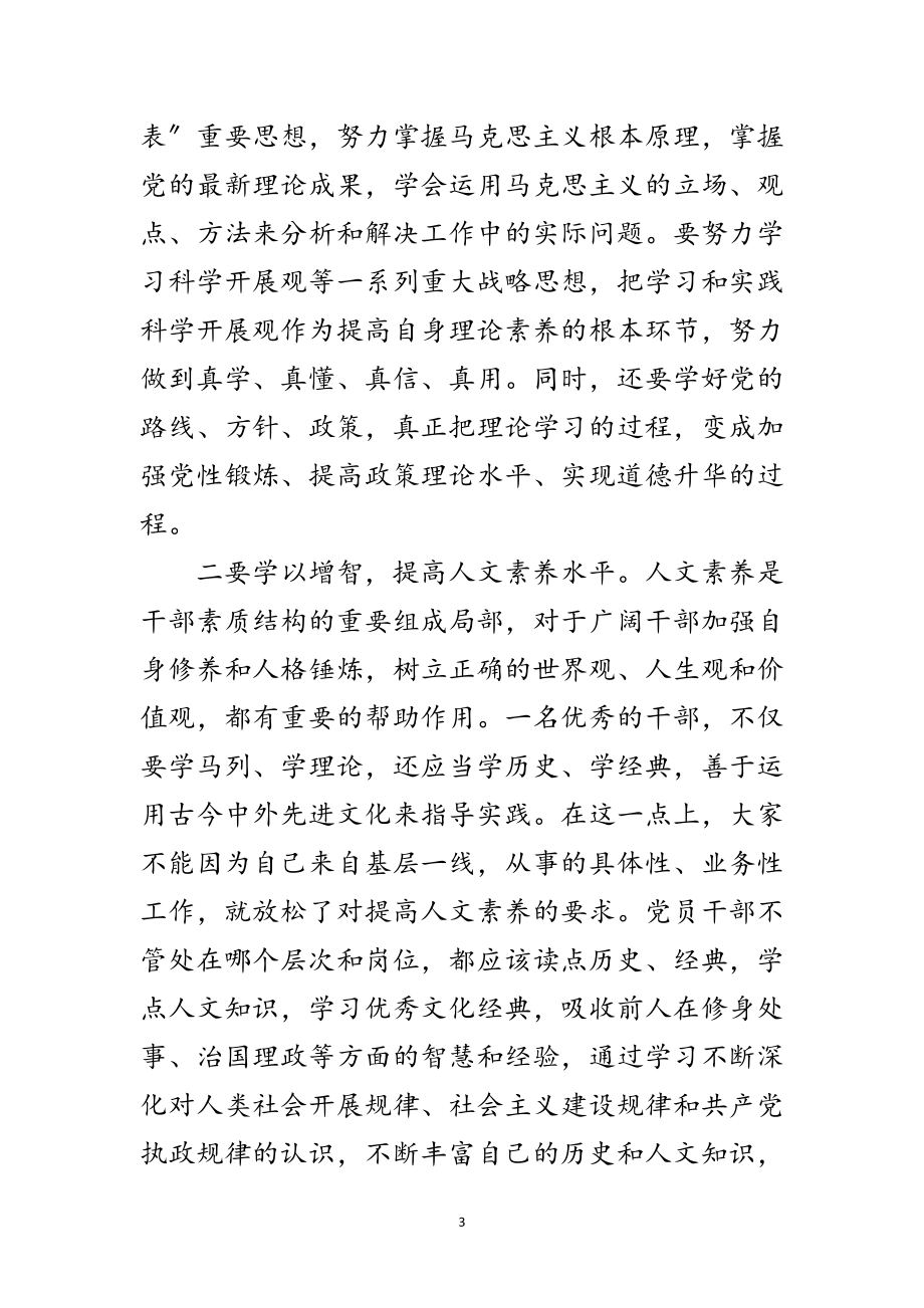 2023年区委书记在党校开学典礼讲话范文.doc_第3页