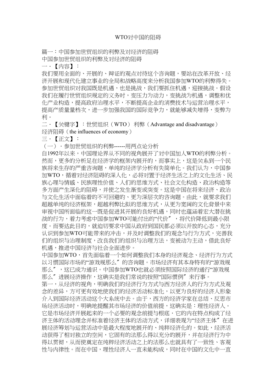 2023年WTO对中国的影响.docx_第1页