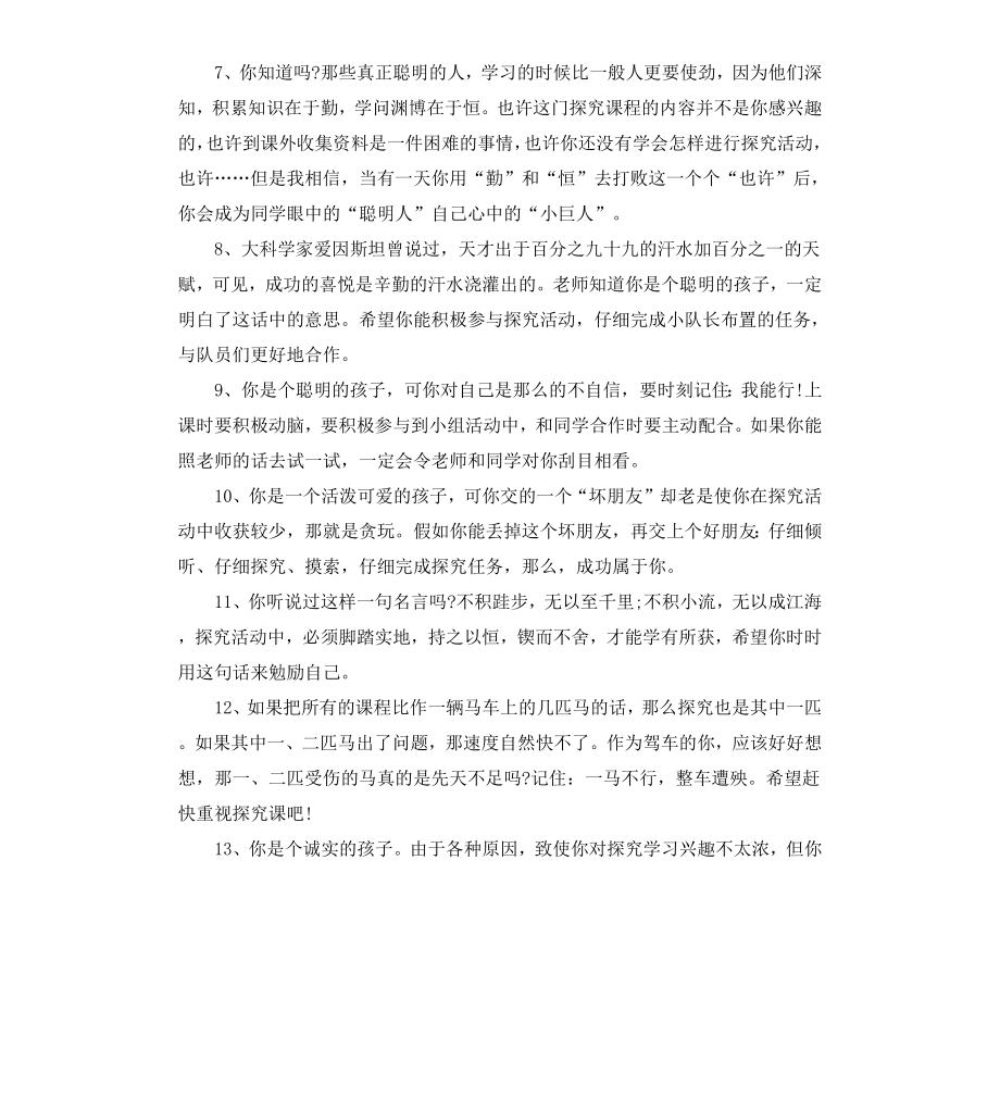 初一差生简洁评语.docx_第2页