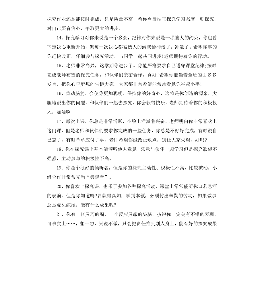 初一差生简洁评语.docx_第3页