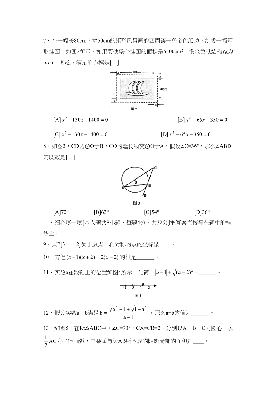 2023年度德州市夏津县实验上学期九年级期中考试初中数学.docx_第2页