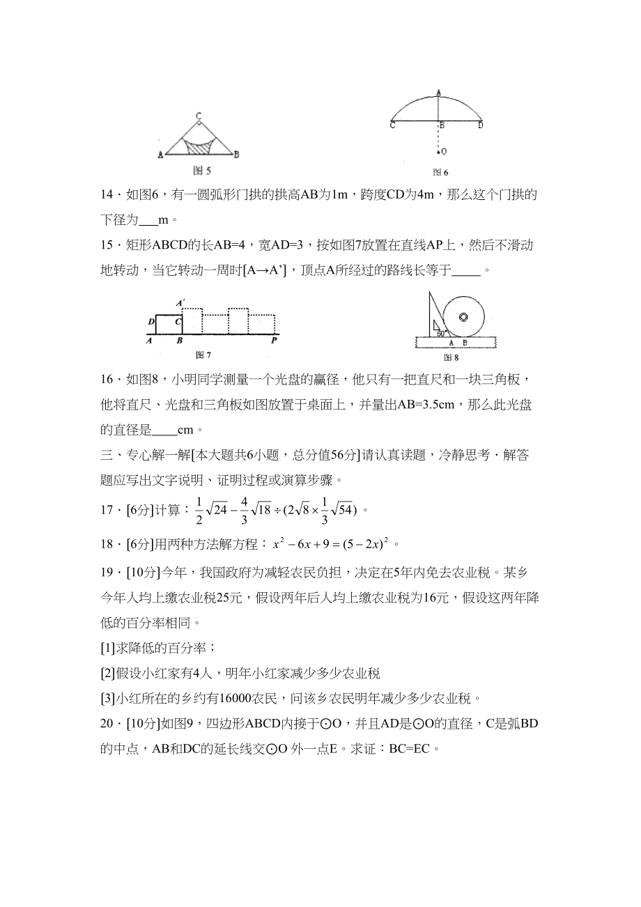 2023年度德州市夏津县实验上学期九年级期中考试初中数学.docx_第3页