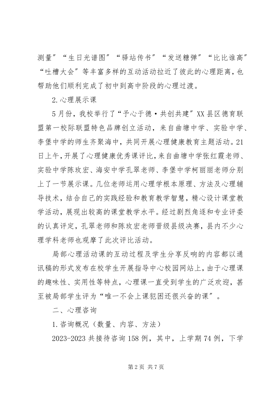 2023年心育工作总结.docx_第2页