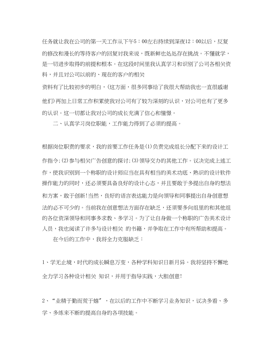 2023年一名广告设计师的试用工作总结.docx_第2页