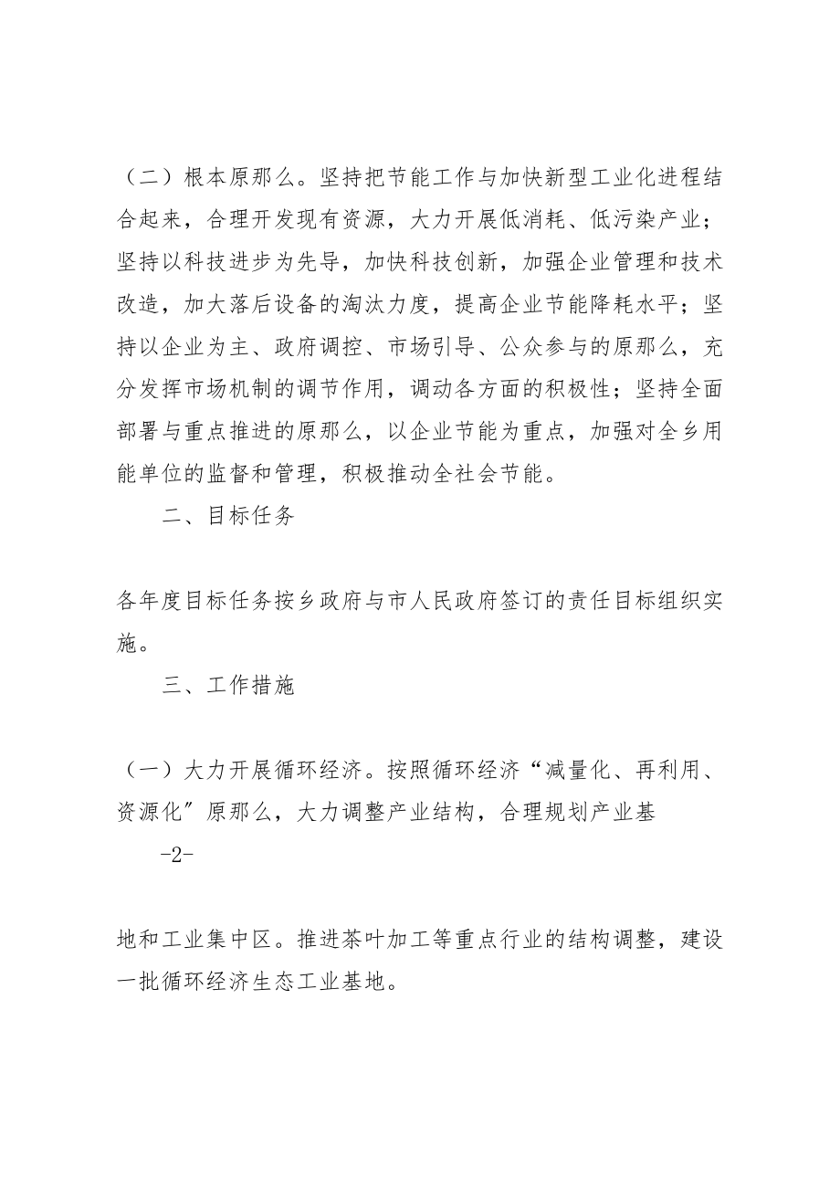 2023年乡镇政府关于加强节能减排工作的实施方案.doc_第2页