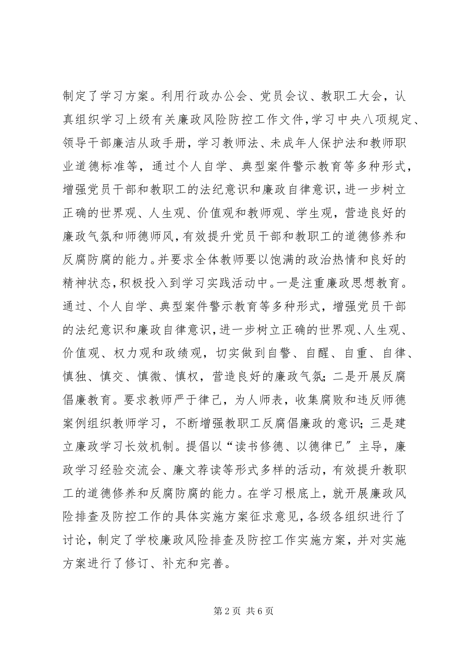 2023年廉政风险排查总结.docx_第2页