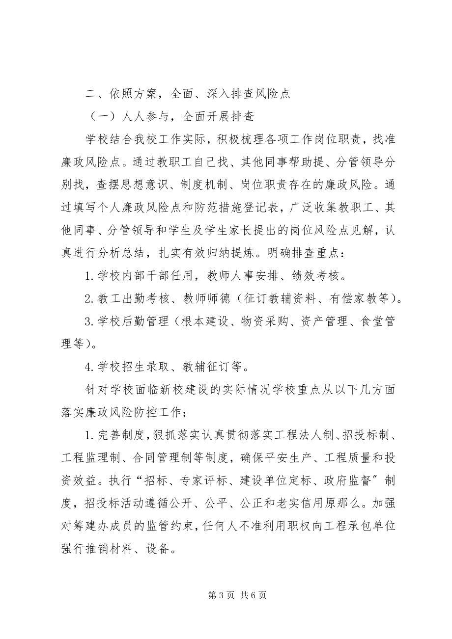 2023年廉政风险排查总结.docx_第3页