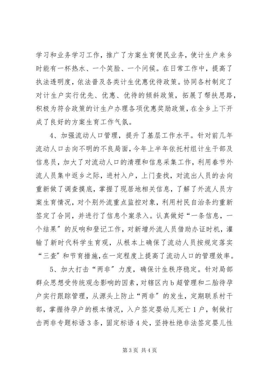 2023年乡镇计生办（计划生育办公室）工作总结新编.docx_第3页