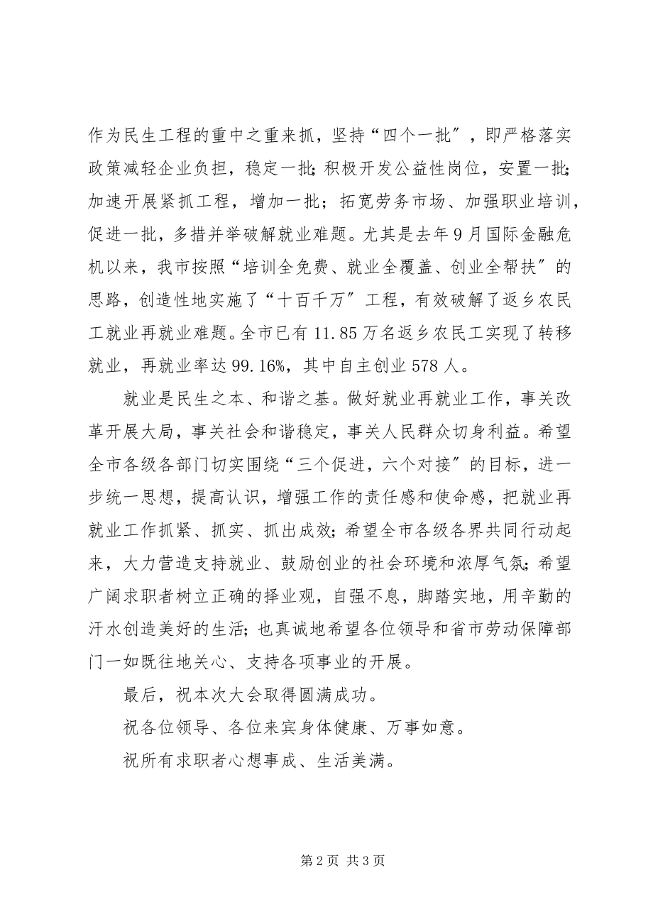 2023年市委就业工作会领导讲话.docx_第2页