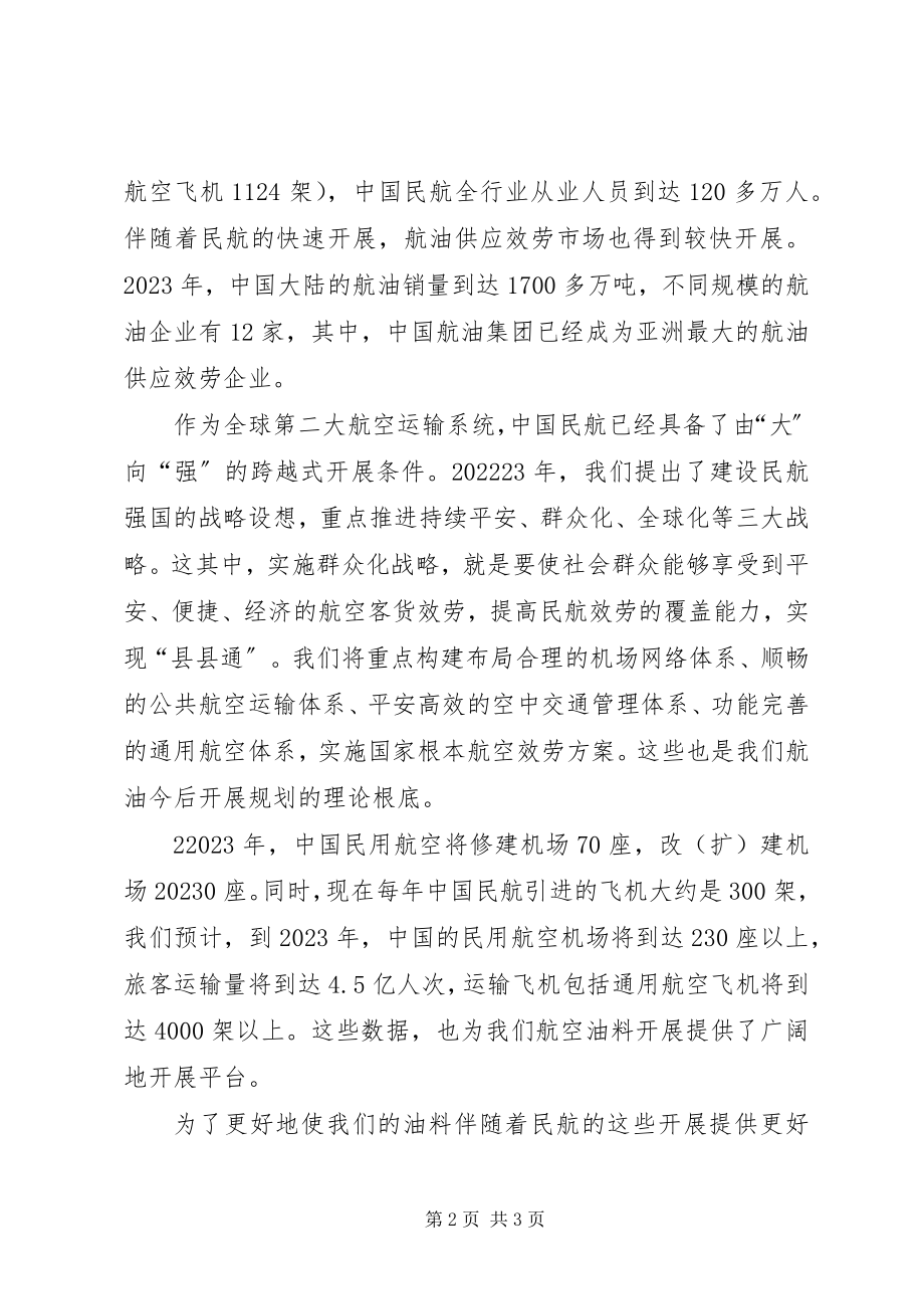 2023年在XX会议上的致辞.docx_第2页