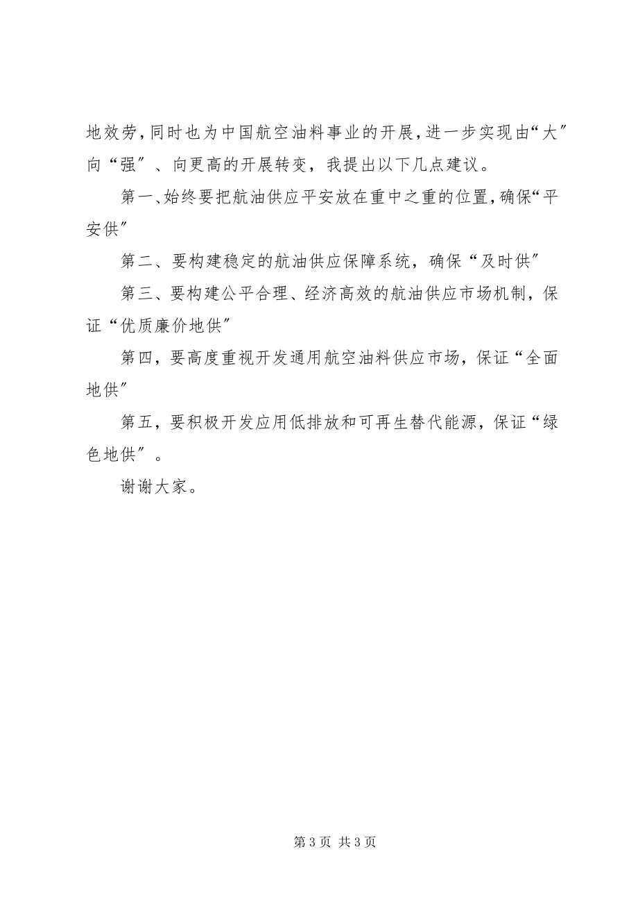 2023年在XX会议上的致辞.docx_第3页