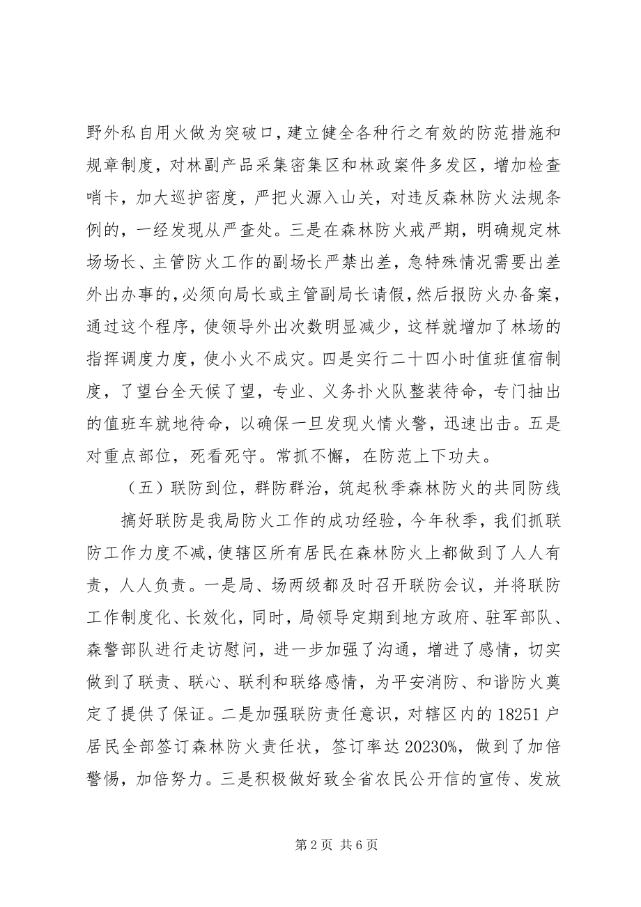 2023年林业局森林防火度工作汇报.docx_第2页