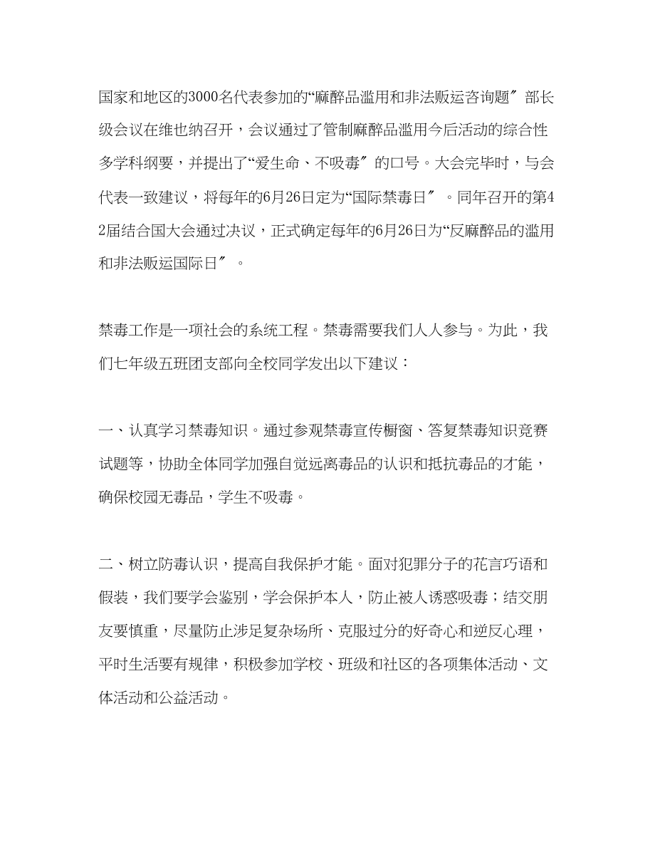 2023年升旗献辞参与禁毒斗争构造和谐社会演讲稿.docx_第2页