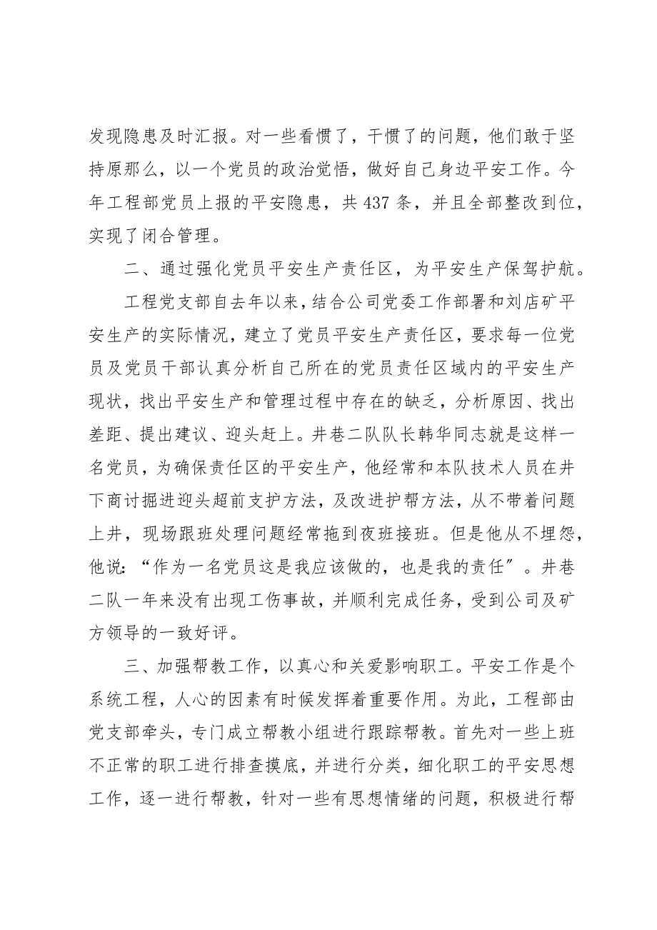 2023年党员身边无事故活动总结.docx_第2页