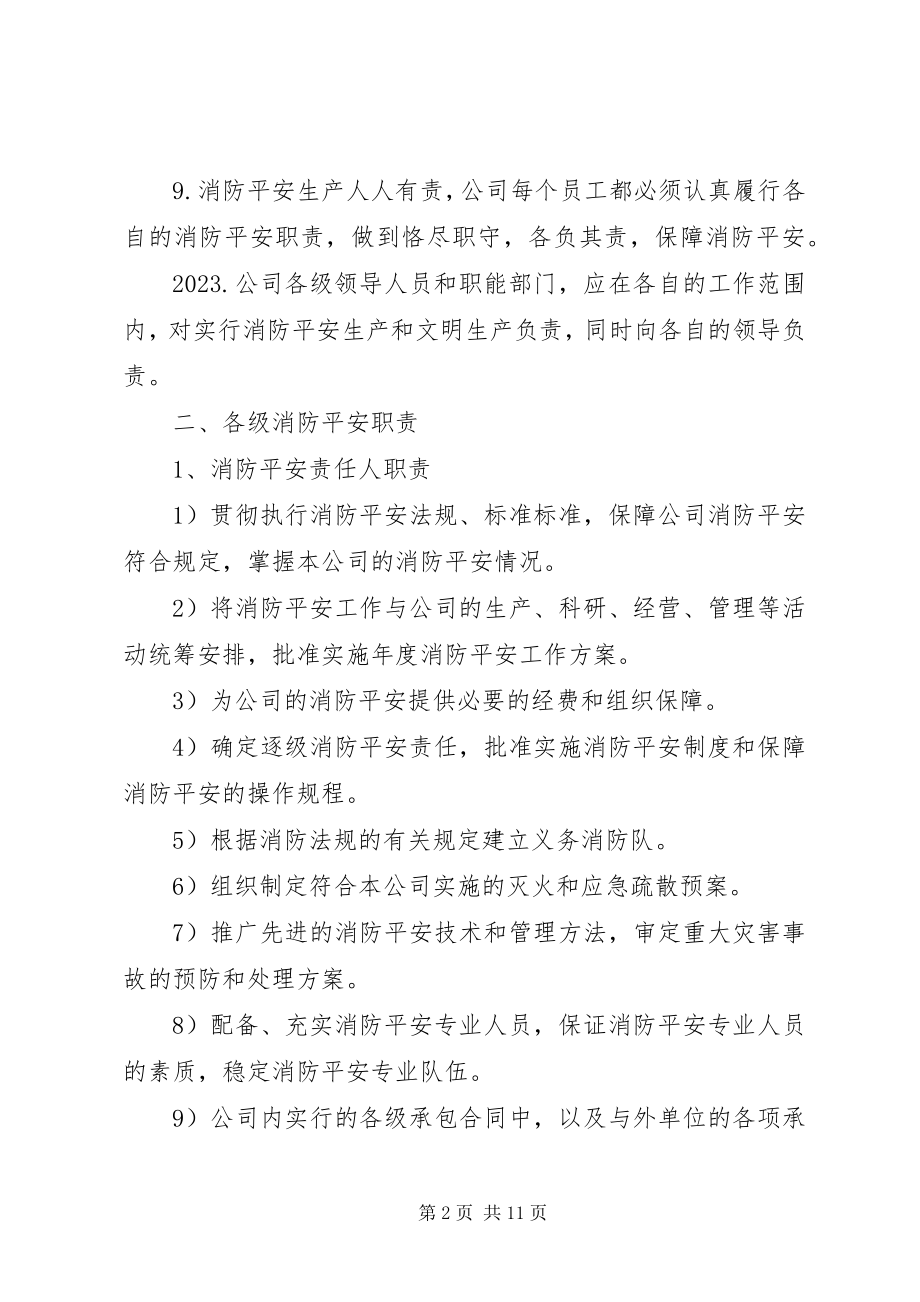 2023年消防安全管理制度范本.docx_第2页