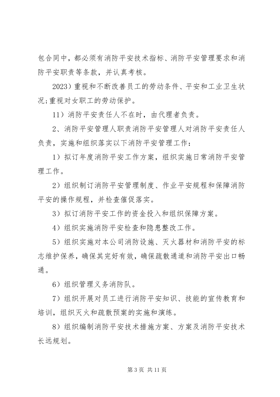 2023年消防安全管理制度范本.docx_第3页