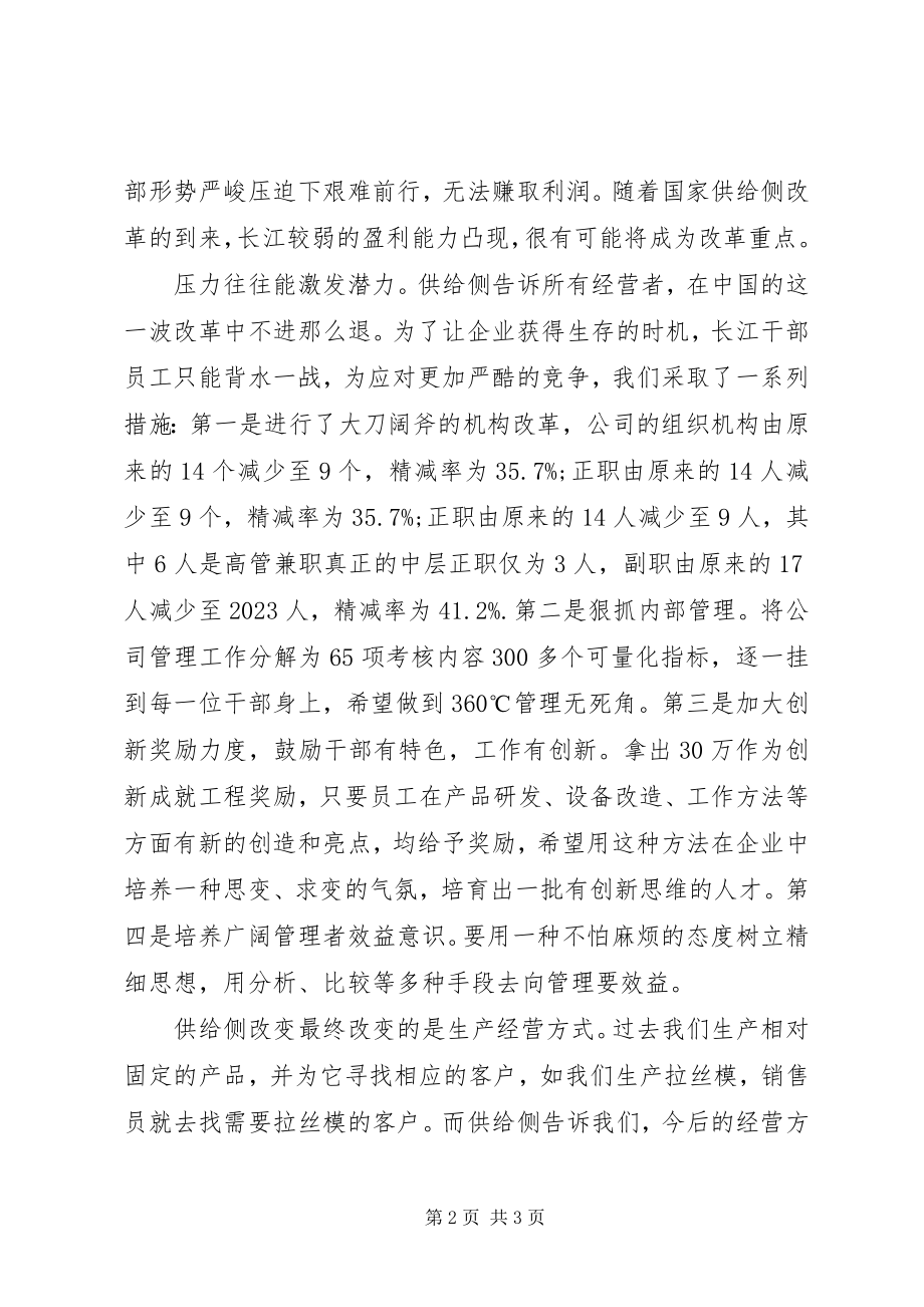 2023年学习供给侧改革和五大发展理念心得体会.docx_第2页