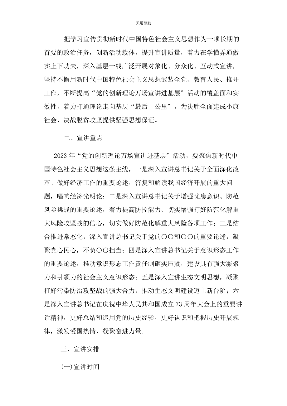 2023年党创新理论宣讲进基层活动方案.docx_第2页