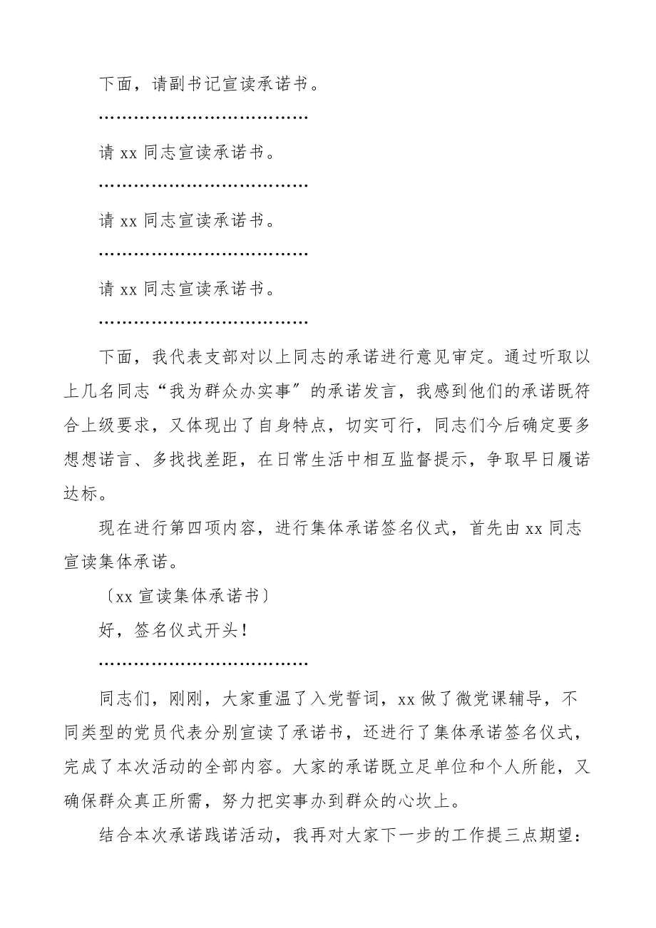 2023年我为群众办实事党员承诺践诺活动主持词.doc_第2页