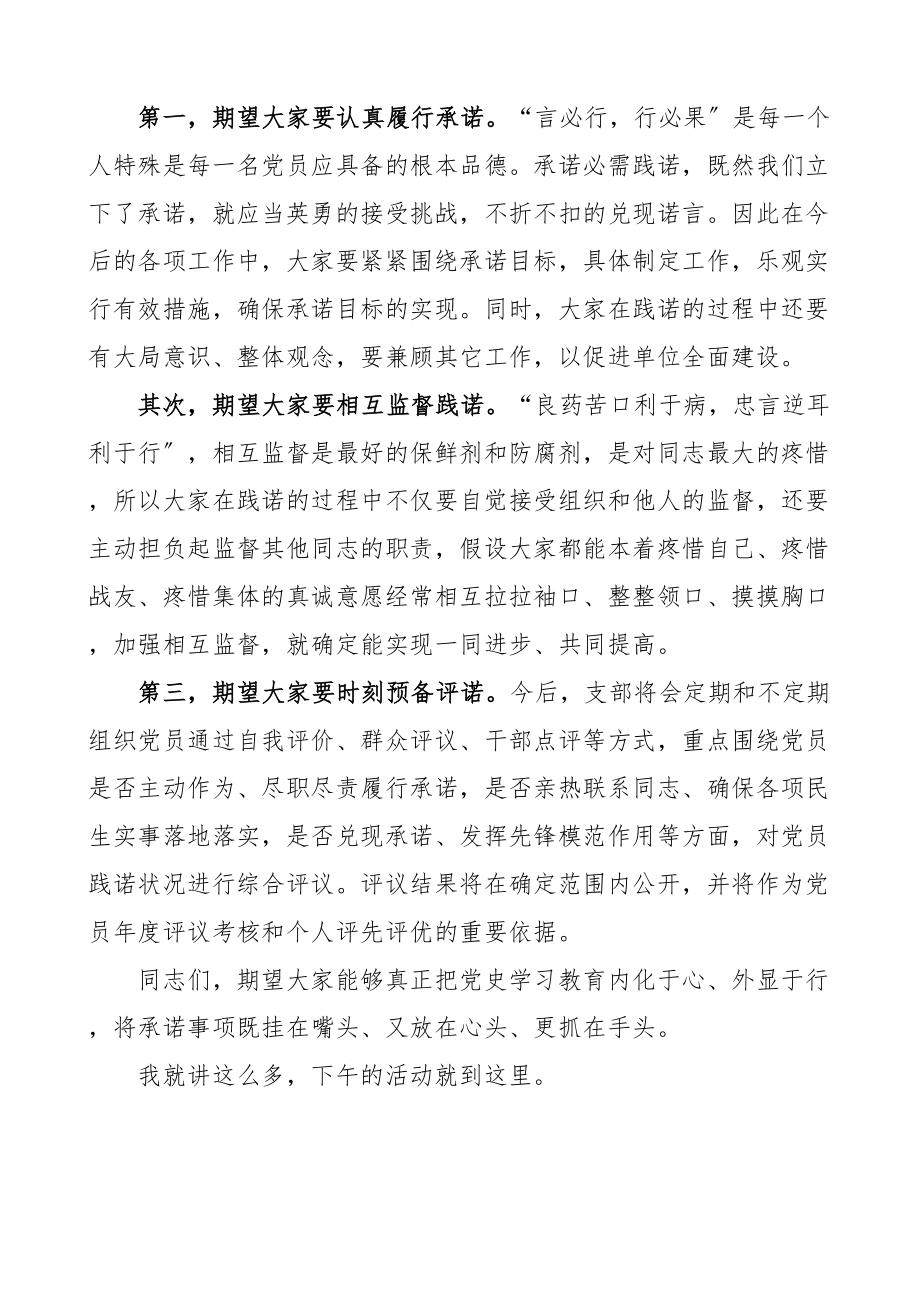 2023年我为群众办实事党员承诺践诺活动主持词.doc_第3页