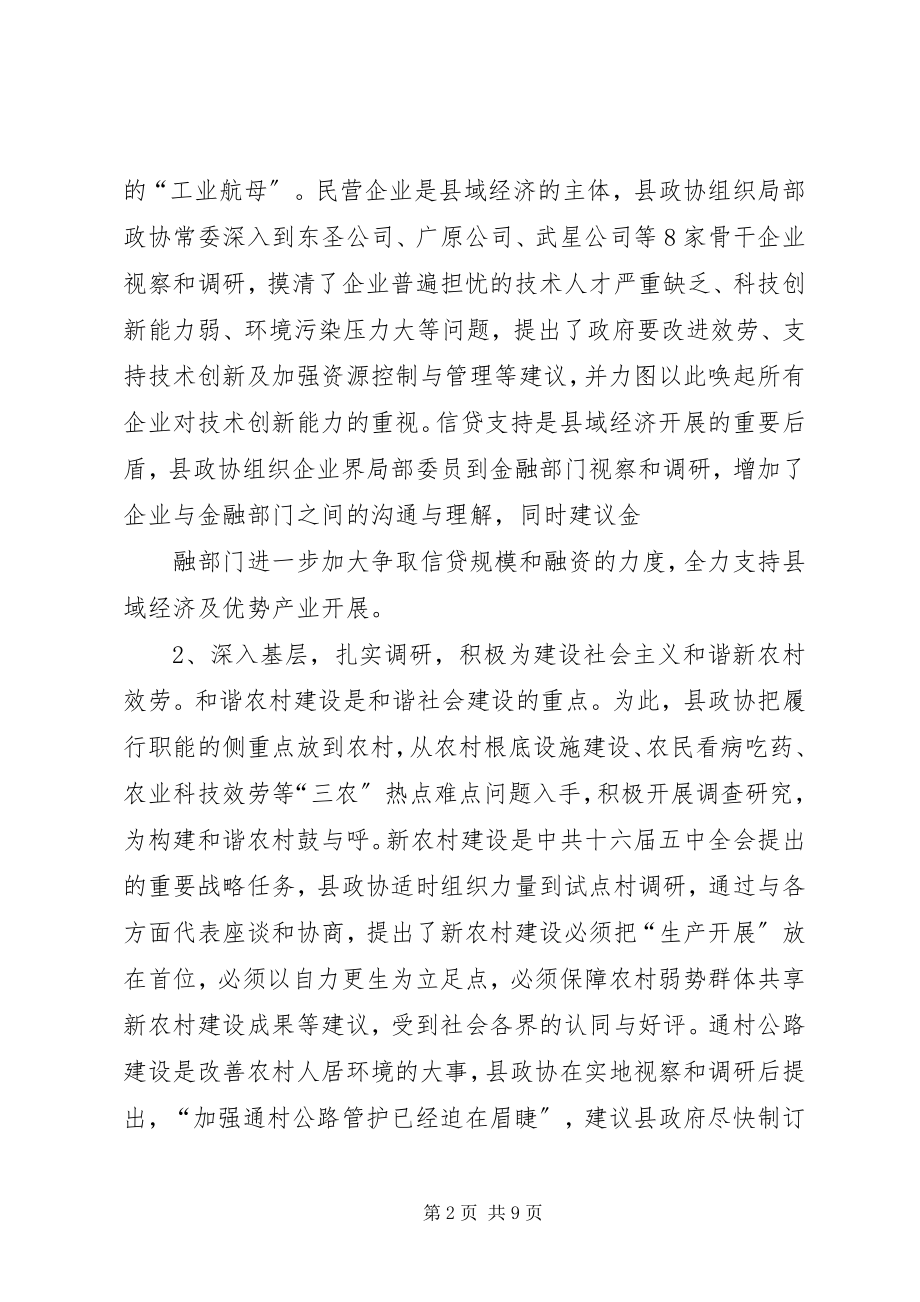 2023年区政协工作总结新编.docx_第2页