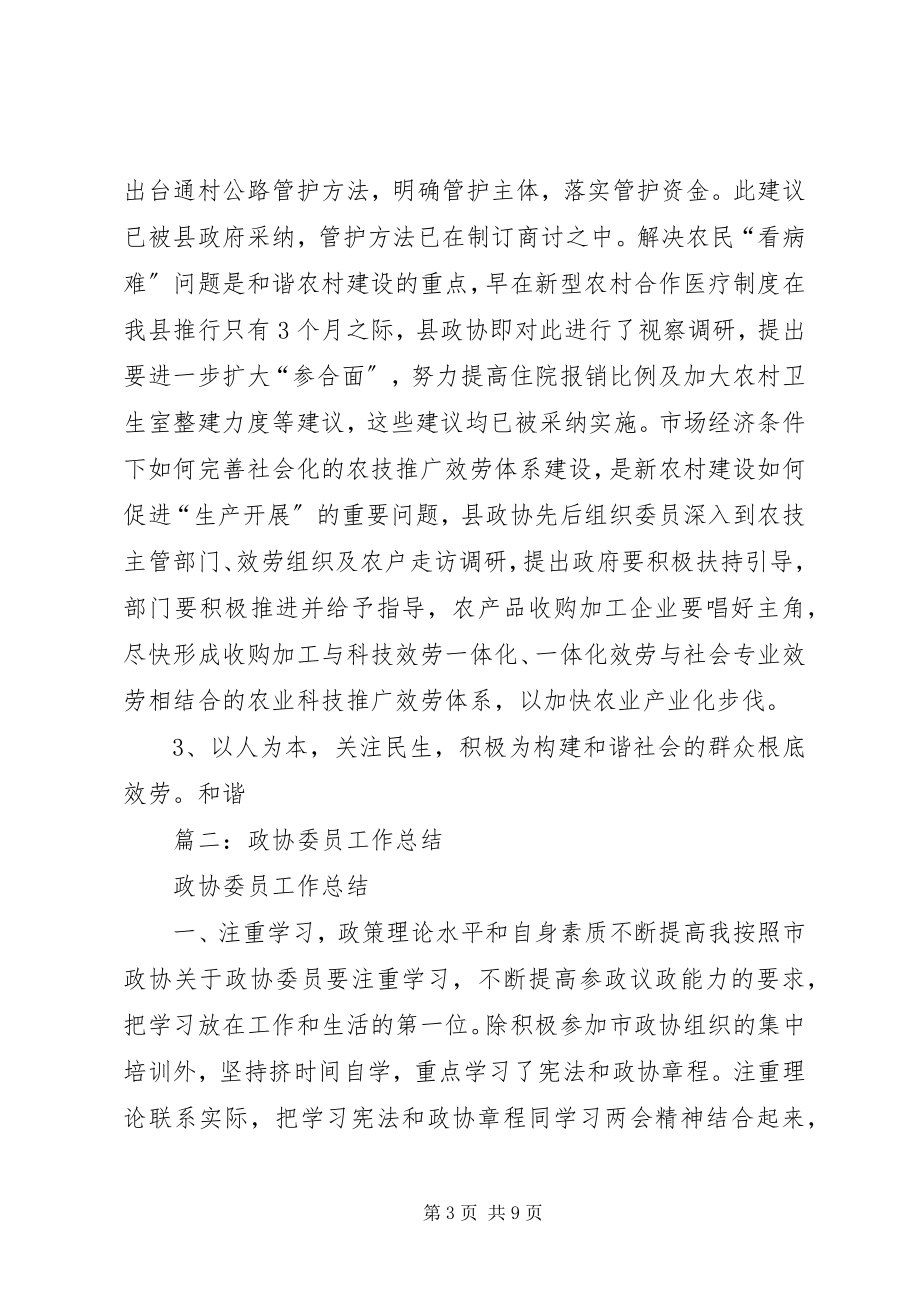 2023年区政协工作总结新编.docx_第3页