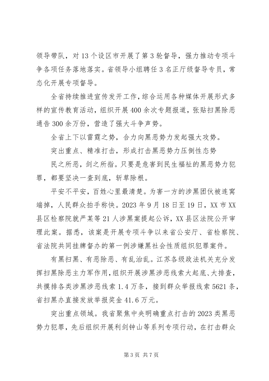 2023年扫黑除恶专项斗争典型讲话材料深入推进扫黑除恶专项斗争筑平安之基.docx_第3页