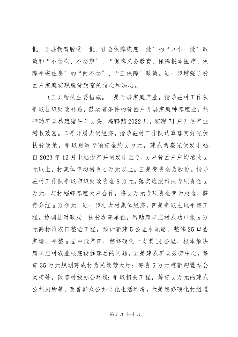 2023年卫计委脱贫攻坚大走访大调研活动工作总结.docx_第2页