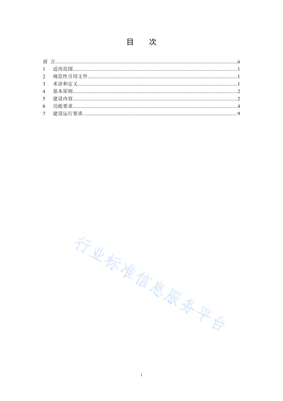 HJ 1146-2020 生态保护红线监管技术规范 平台建设（试行）.pdf_第2页