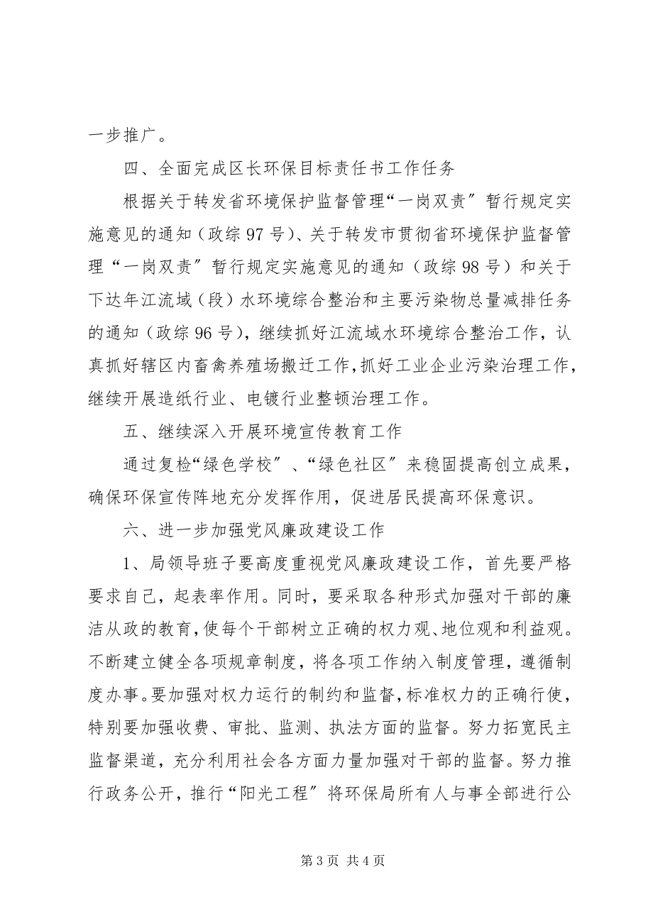 2023年区委环保部工作计划.docx_第3页