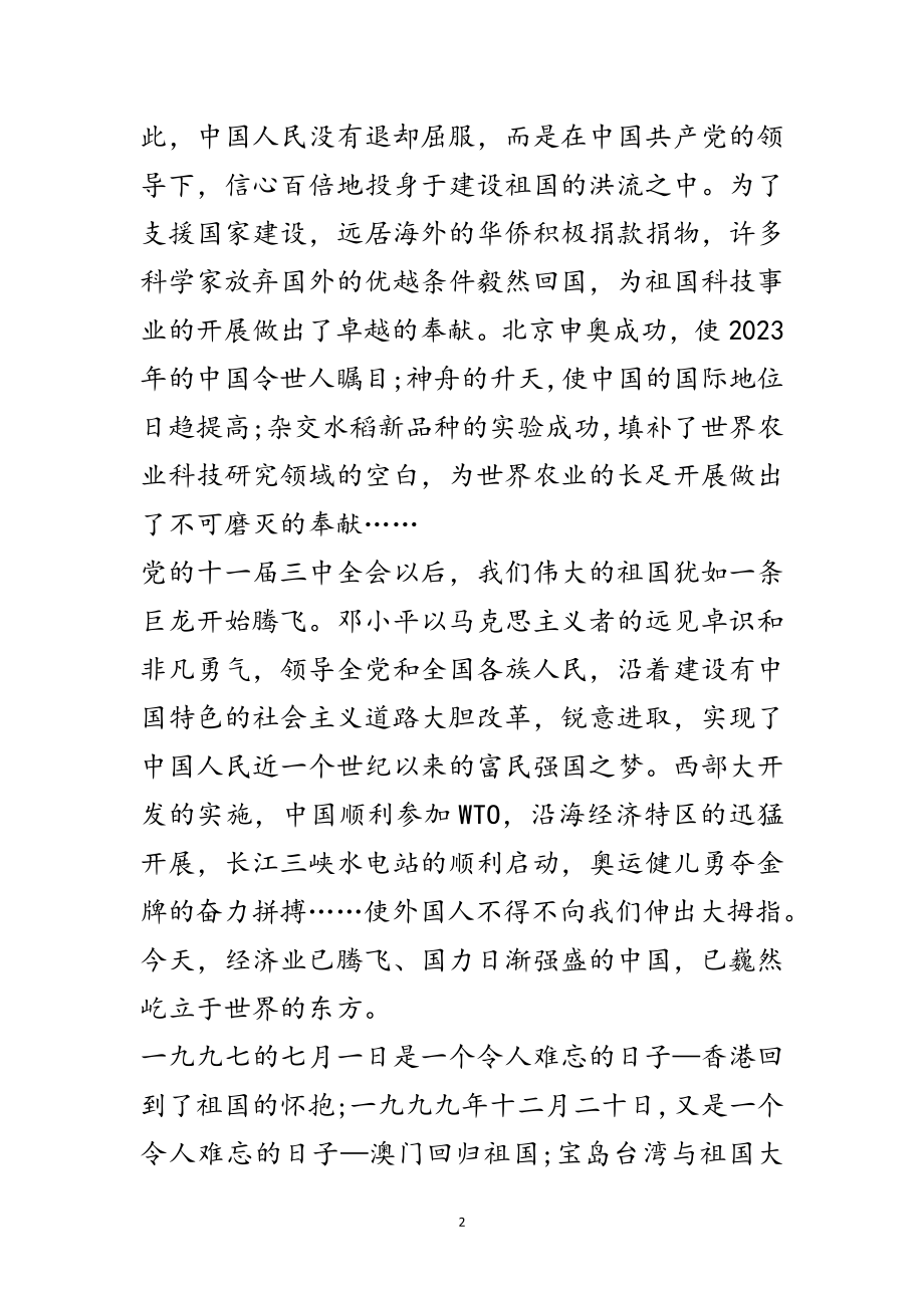 2023年十一国庆节演讲稿精品10篇范文.doc_第2页