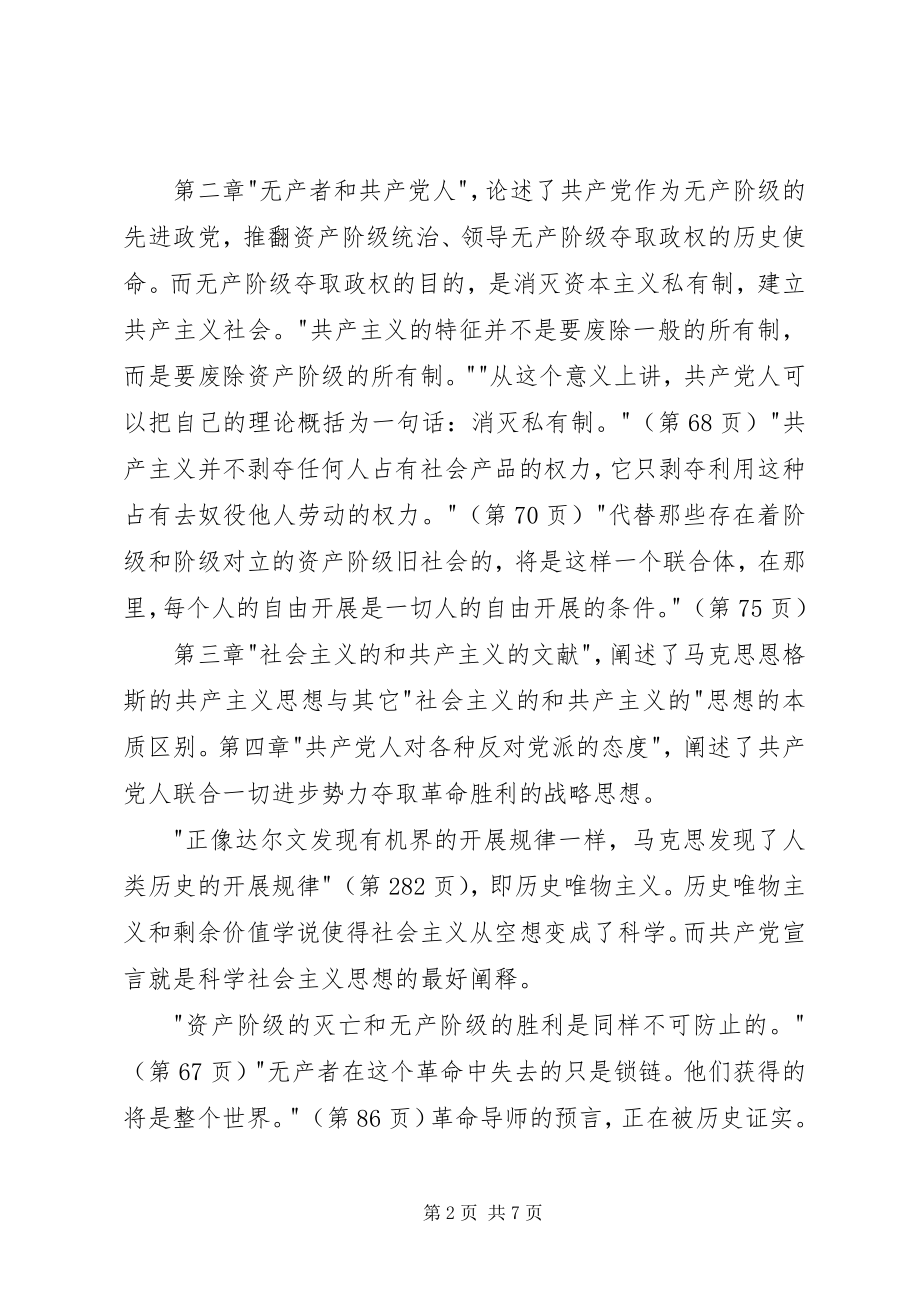 2023年共产党宣言学习心得体会.docx_第2页