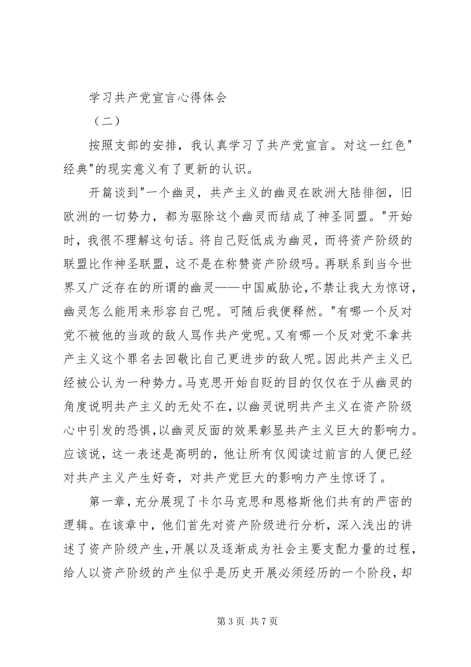 2023年共产党宣言学习心得体会.docx_第3页