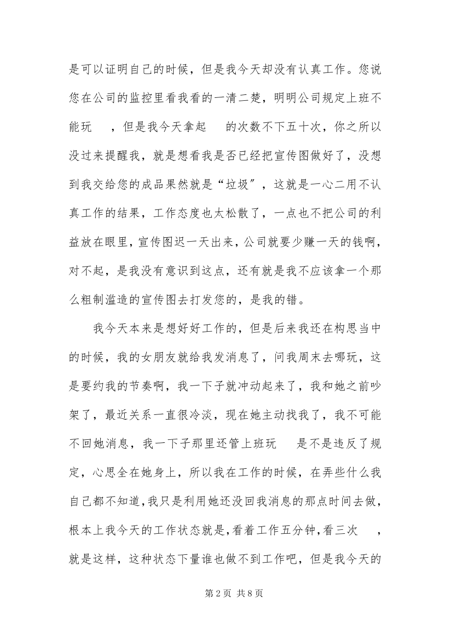 2023年员工上班不认真工作检讨书.docx_第2页