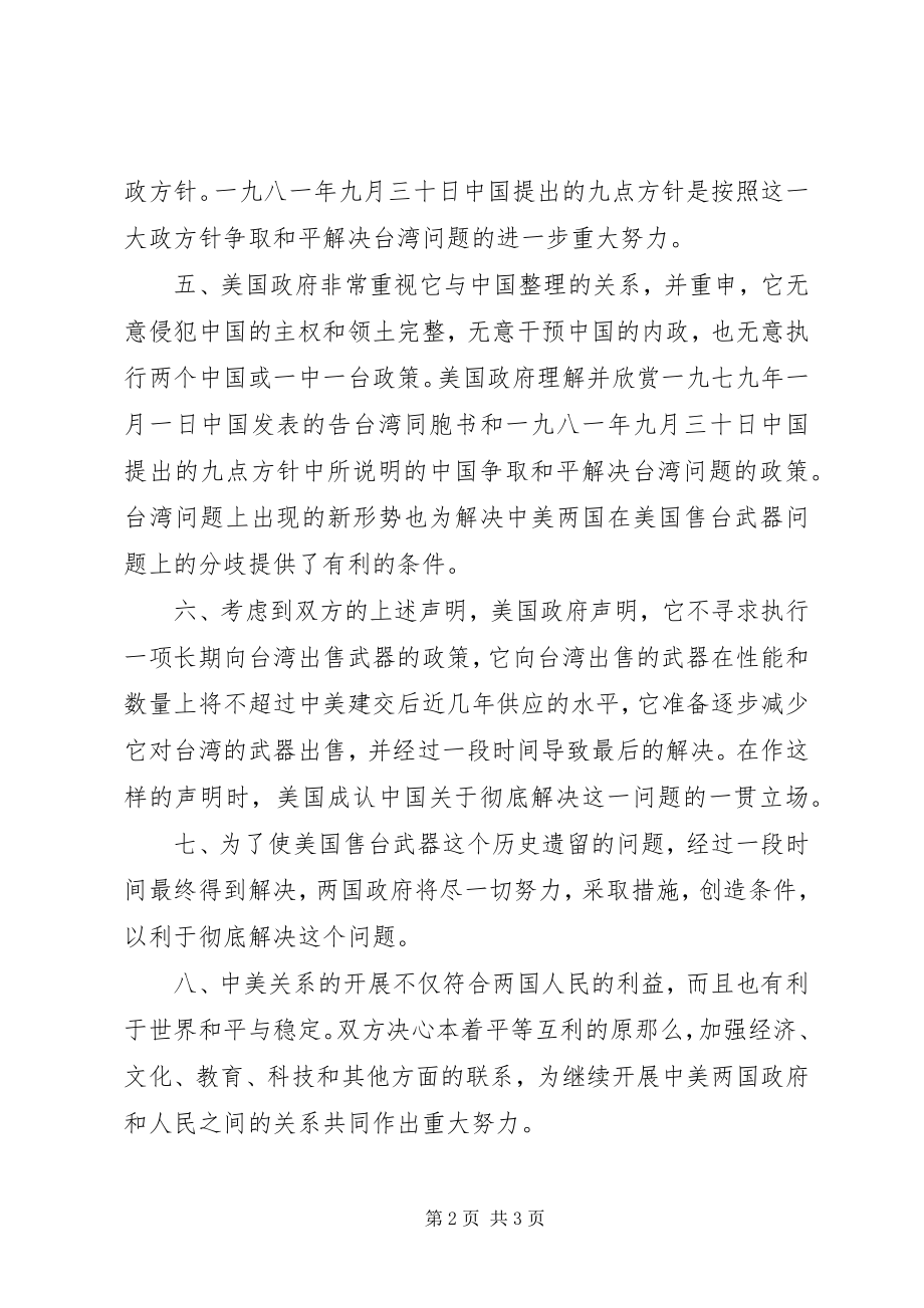 2023年公报中华人民共和国和美利坚合众国联合公报.docx_第2页