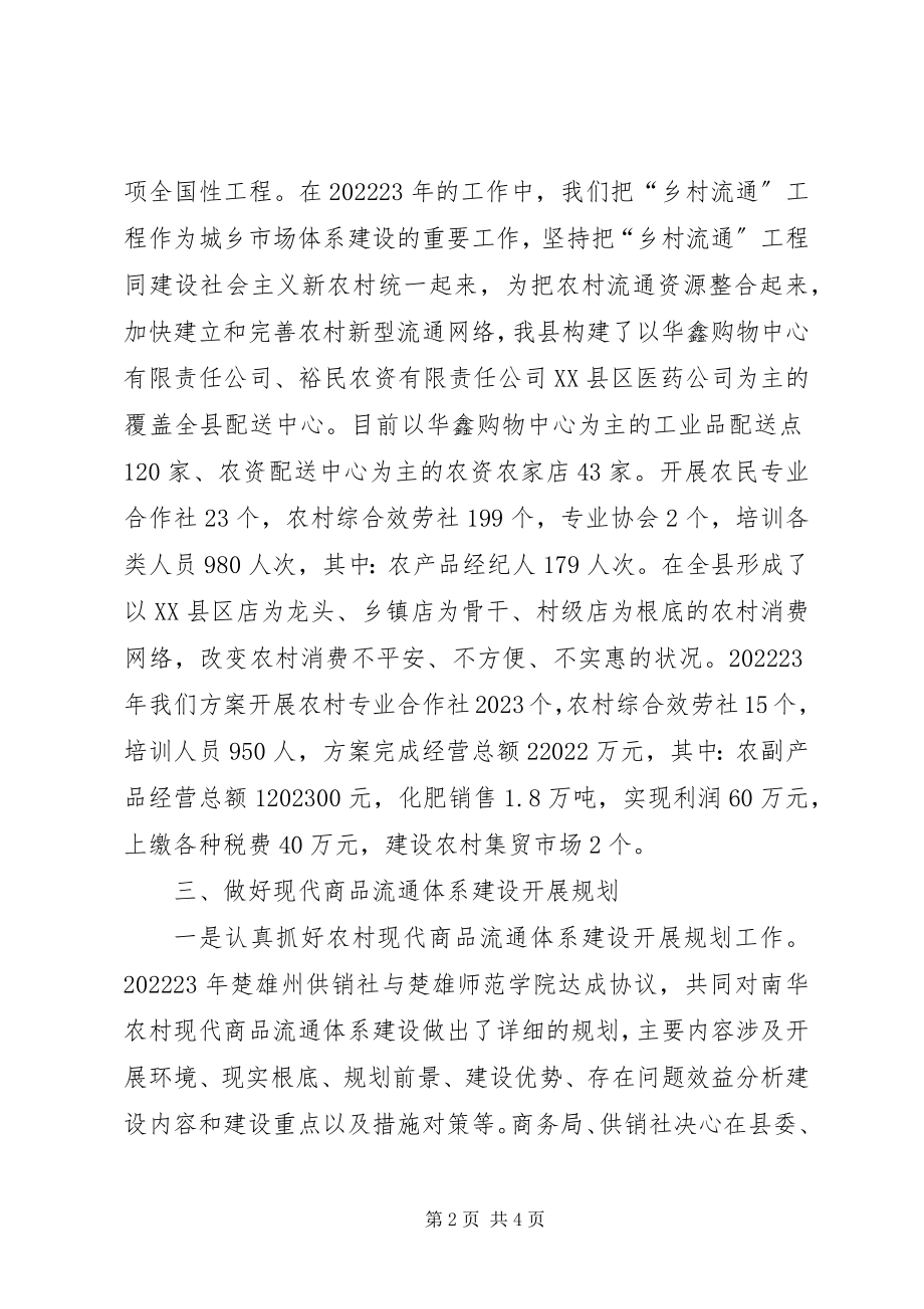 2023年商务局工作计划四.docx_第2页