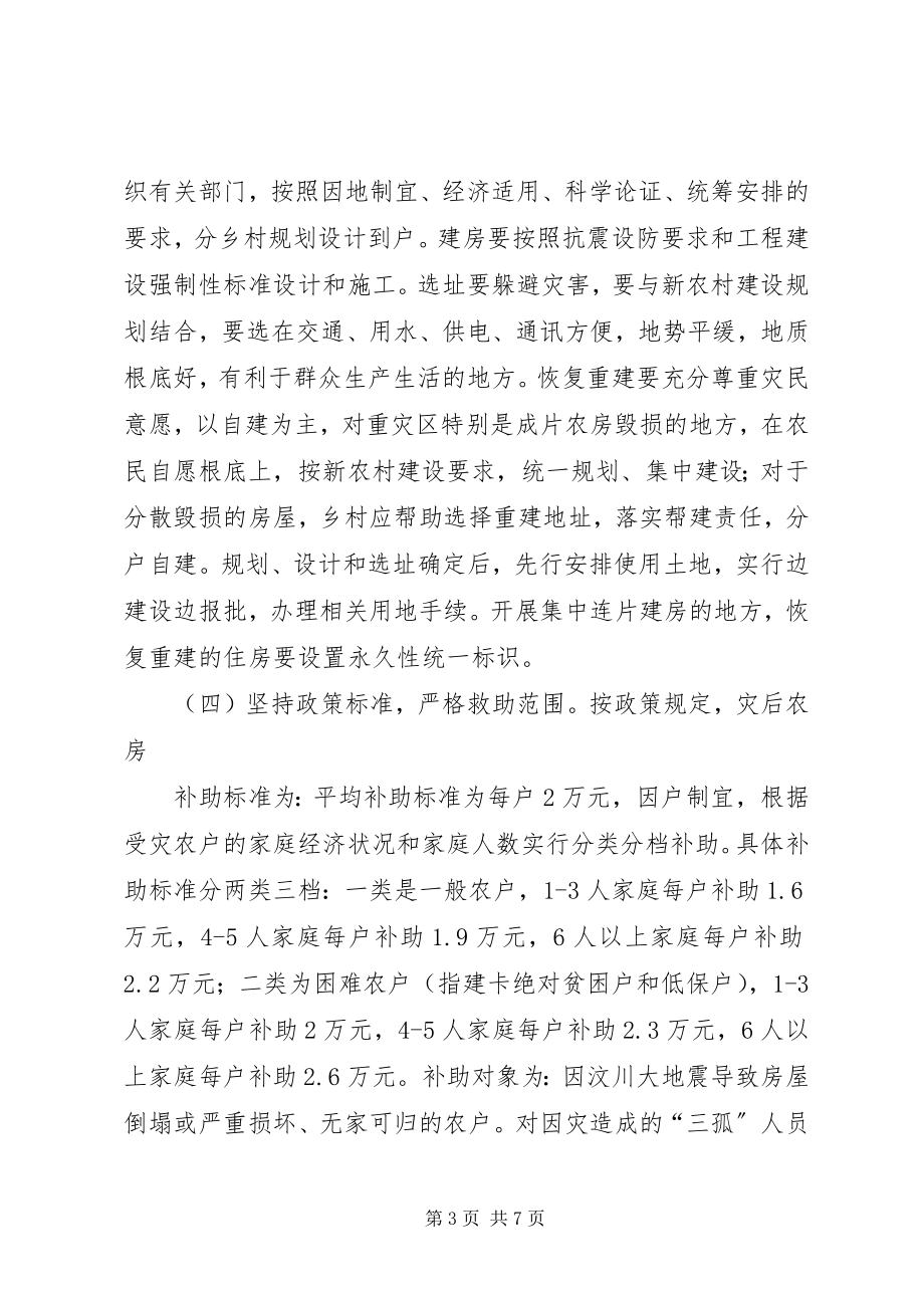 2023年副市长在农房重建工作会议上的致辞.docx_第3页